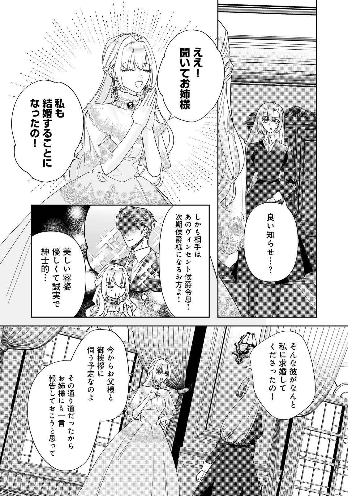 Kinou made Namae mo Yonde Kurenakatta Koushaku-sama ga, Kyuu ni Dekiai shitekuru no desu ga? - Chapter 10.1 - Page 1